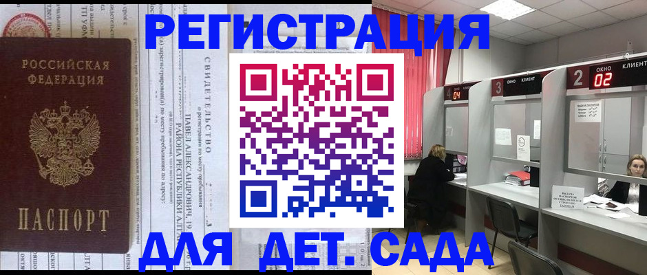 прописка для школы в Палласовке