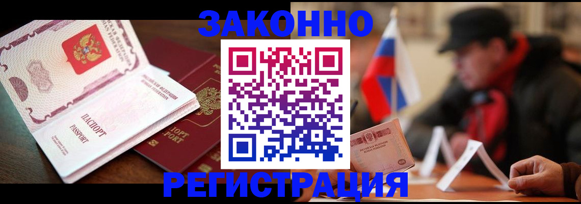 прописка иностранных граждан в Палласовке