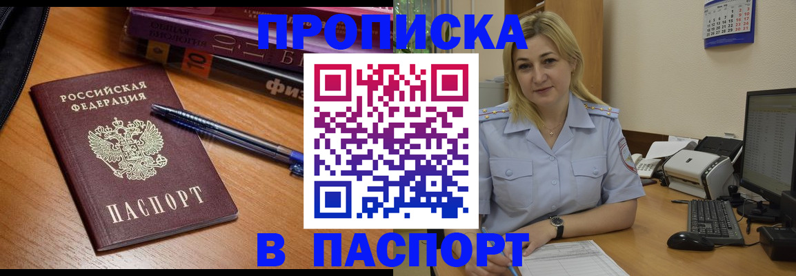 прописка ребенка в Палласовке