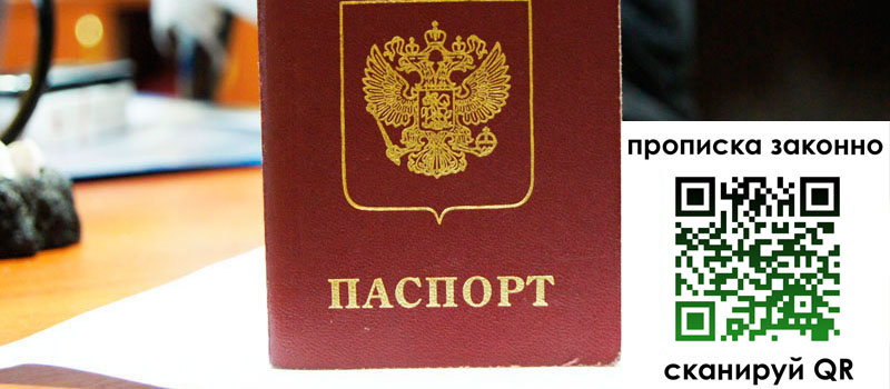 регистрация в Палласовке прописка в Палласовке